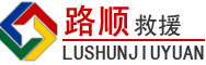 石碣镇道路救援