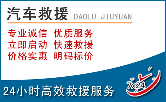 石碣镇汽车救援