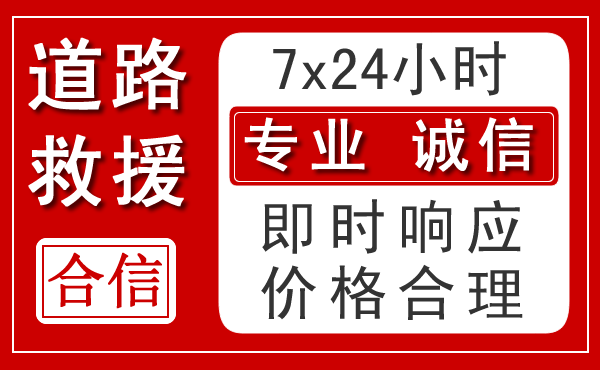 石碣镇新能源汽车救援